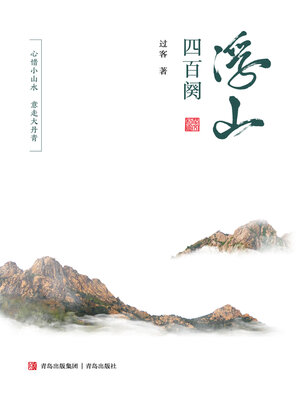 cover image of 浮山四百阕